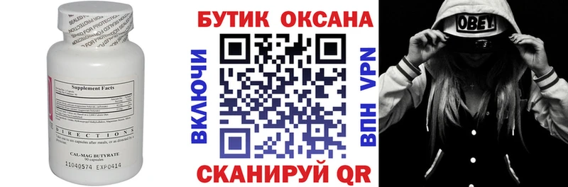 Бутират Butirat  Заозёрск 